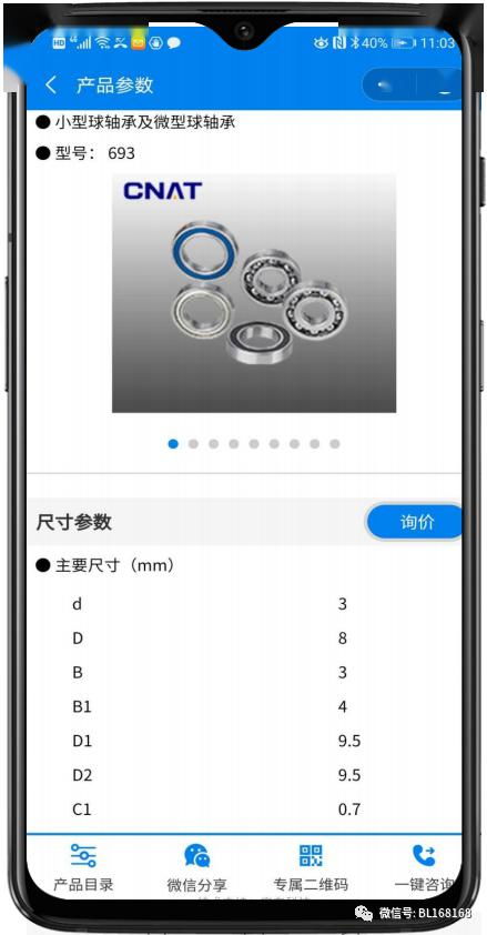 安東機(jī)械科技公司軸承產(chǎn)品智能選型系統(tǒng)正式上線，開(kāi)啟技術(shù)服務(wù)新篇章
