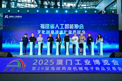 福建省人工智能協(xié)會發(fā)起成立文化創(chuàng)意技術(shù)專業(yè)委員會，AINext領(lǐng)銜推動數(shù)字文創(chuàng)發(fā)展