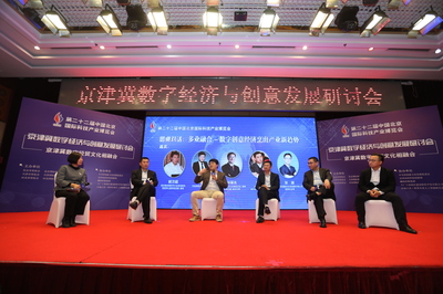 聚焦數(shù)字創(chuàng)意產(chǎn)業(yè)發(fā)展 京津冀三地聯(lián)動在京召開研討會，探索數(shù)字文化創(chuàng)意內(nèi)容應(yīng)用服務(wù)新路徑
