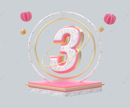 C4D粉紅大理石金邊創意數字3海報模板下載與數字文化創意內容應用